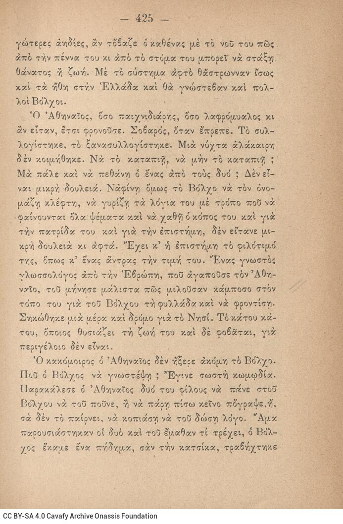 19 x 13 εκ. 2 σ. χ.α. + 512 σ. + 1 σ. χ.α., όπου στο φ. 1 κτητορική σφραγίδα CPC στο rec